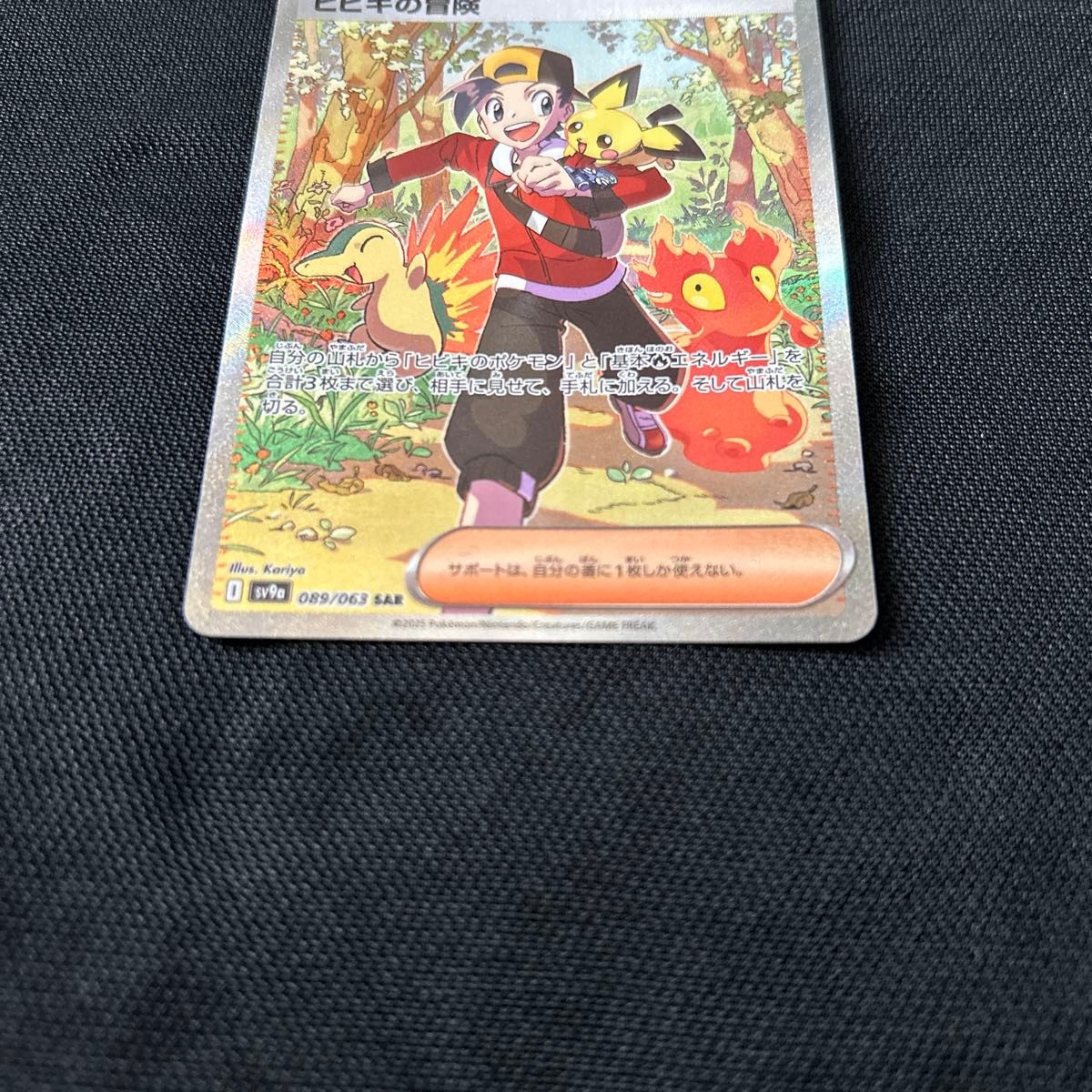 ポケモンカード ヒビキの冒険 sar オマケ付き｜Yahoo!フリマ（旧