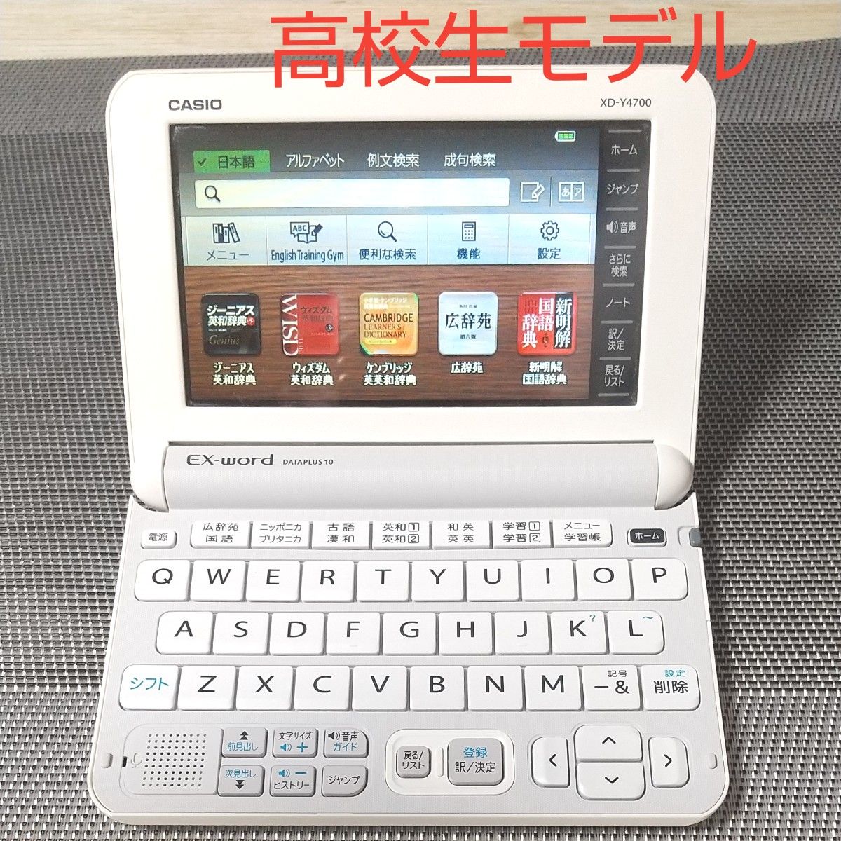カシオ 電子辞書 高校生モデル DATAPLUS10 EX-word XD-Y4700 カシオ 電子辞書 高校生モデル DATAPLUS10 EX-word XD-Y4700