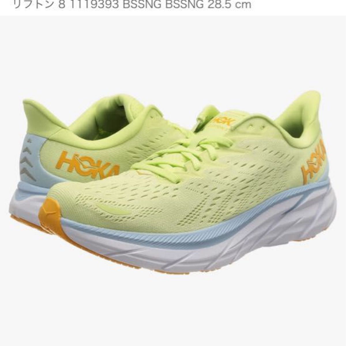 新品　HOKA ホカオネオネ　シューズ クリフトン　人気ジョギング　送料無料　27.5cm ランニング　メンズ 未使用