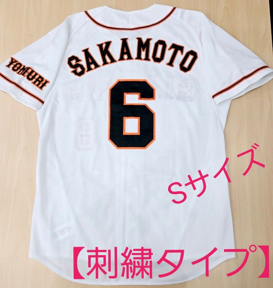 刺繍タイプ】読売ジャイアンツ 坂本勇人 ユニフォームadidas S 刺繍タイプ】読売ジャイアンツ 坂本勇人 ユニフォームadidas S
