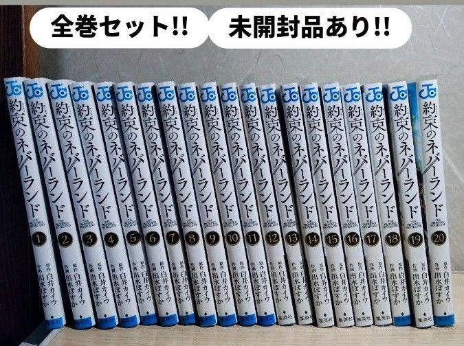 約束のネバーランド 全巻セット 1〜20巻|Yahoo!フリマ(旧 約束のネバーランド 全巻セット 1〜20巻|Yahoo!フリマ(旧