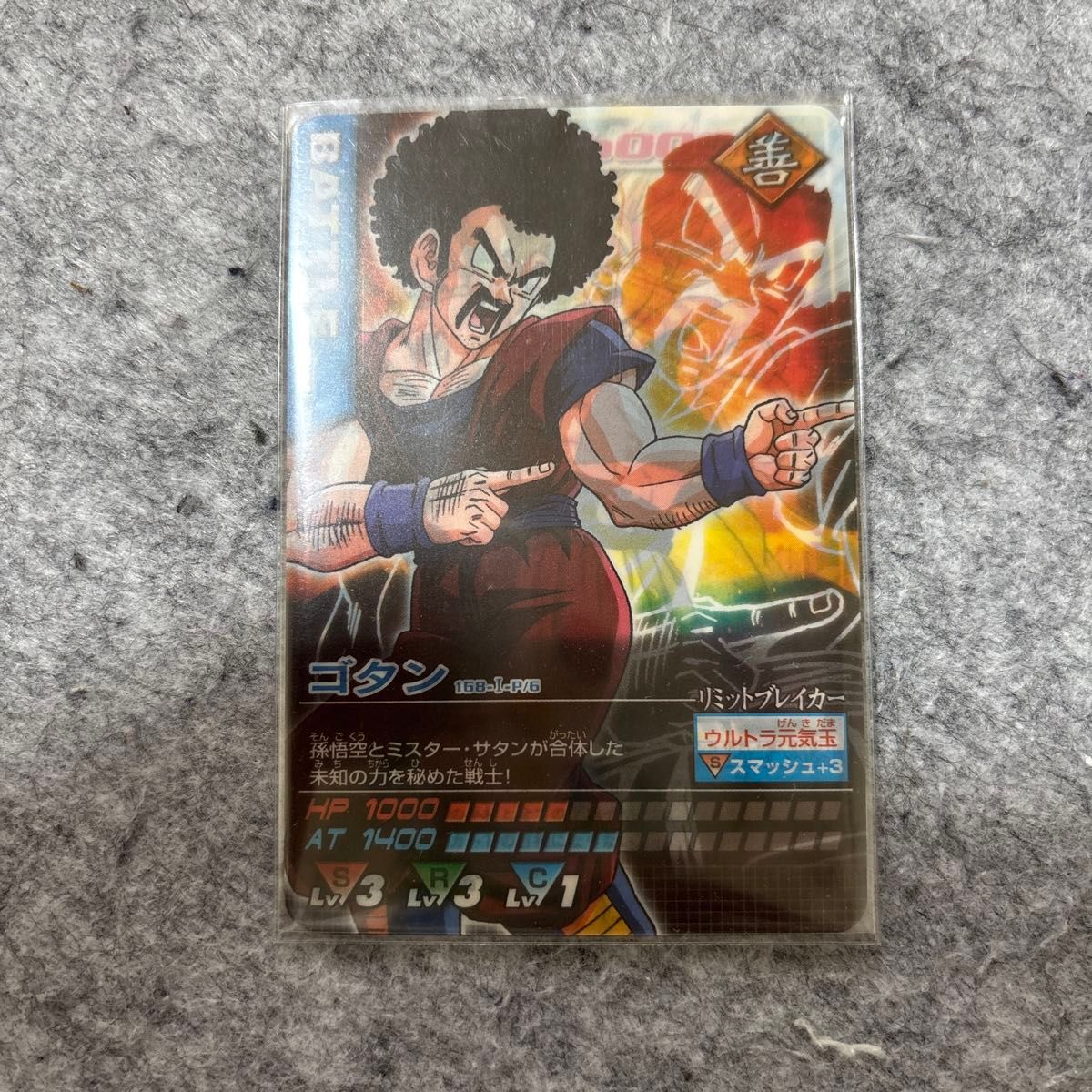 ドラゴンボール データカードダス ゴタン 抽選当選カード|Yahoo ドラゴンボール データカードダス ゴタン 抽選当選カード|Yahoo
