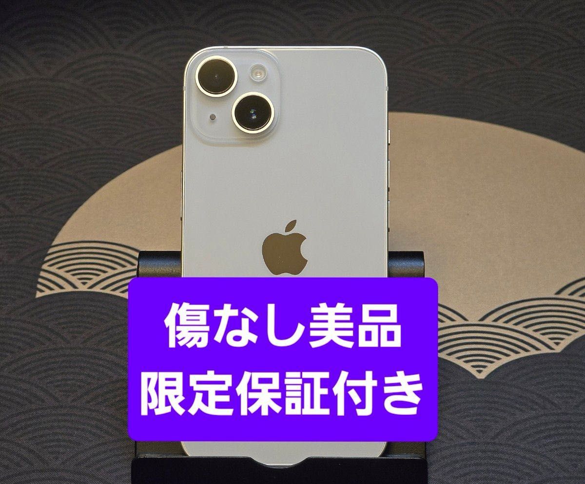 限定保証付】iPhone 14 128GB スターライト SIMフリー 【箱 付属 限定保証付】iPhone 14 128GB スターライト SIMフリー 【箱 付属