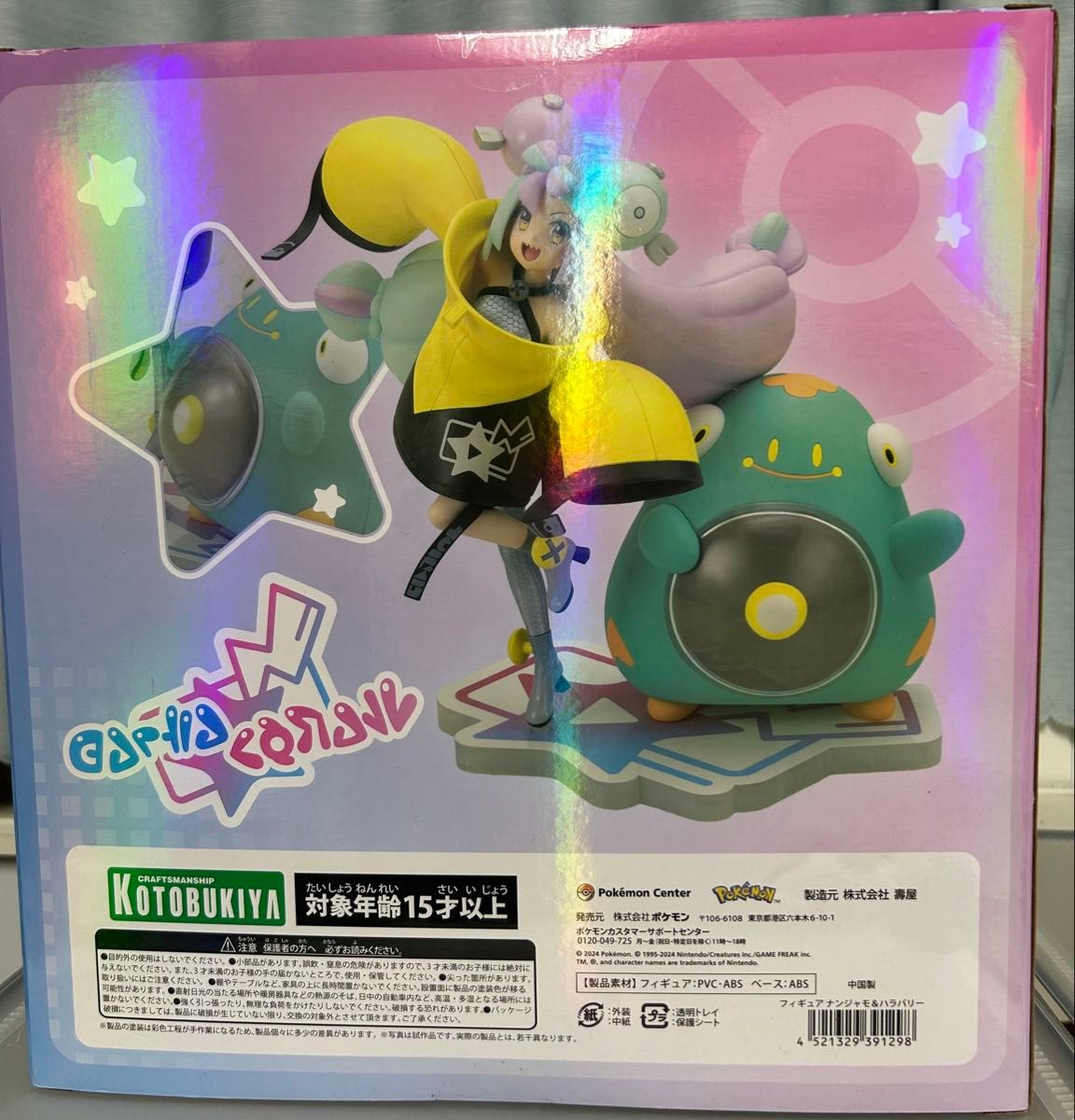 ポケセン限定 ナンジャモ ハラバリー フィギュア 新品未開封 ポケセン限定 ナンジャモ ハラバリー フィギュア 新品未開封