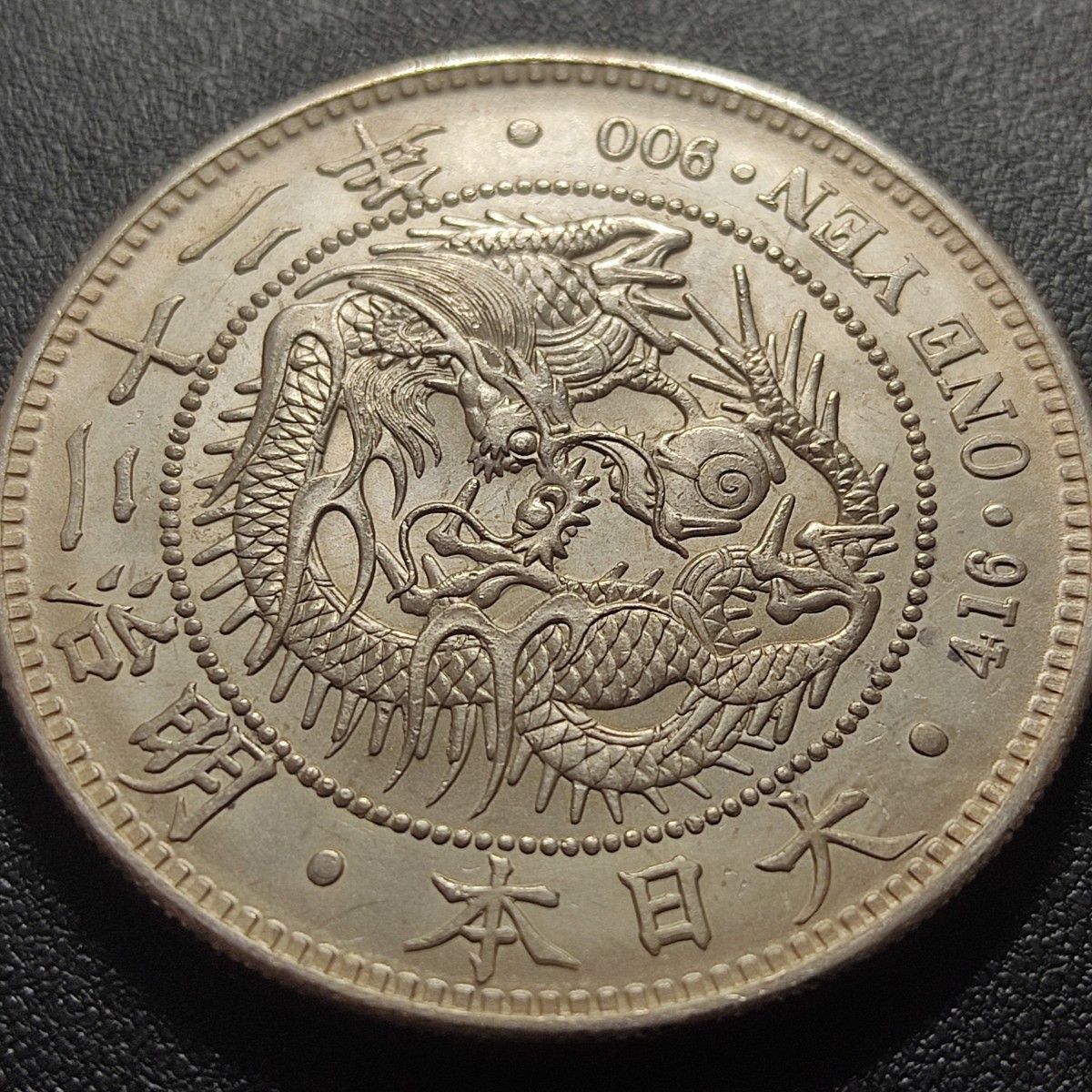 7 一圓銀貨 明治22年 古銭 日本 新1円銀貨 極美品〜準未使用 7 一圓銀貨 明治22年 古銭 日本 新1円銀貨 極美品〜準未使用