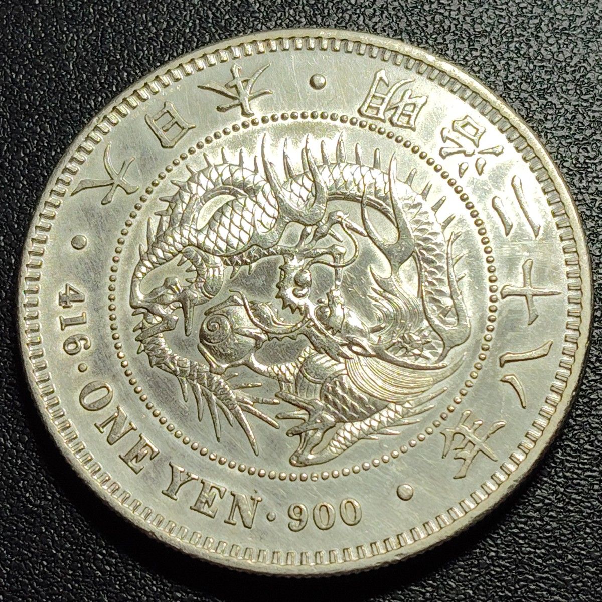 11 13 一圓銀貨 明治25 28年 古銭 日本 新1円銀貨 片面PL調 極美 11 13 一圓銀貨 明治25 28年 古銭 日本 新1円銀貨 片面PL調 極美