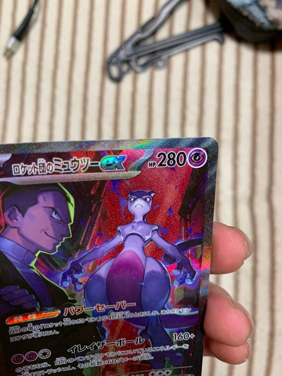 ポケモンカード ロケット団のミュウツーEX SAR|Yahoo!フリマ ポケモンカード ロケット団のミュウツーEX SAR|Yahoo!フリマ