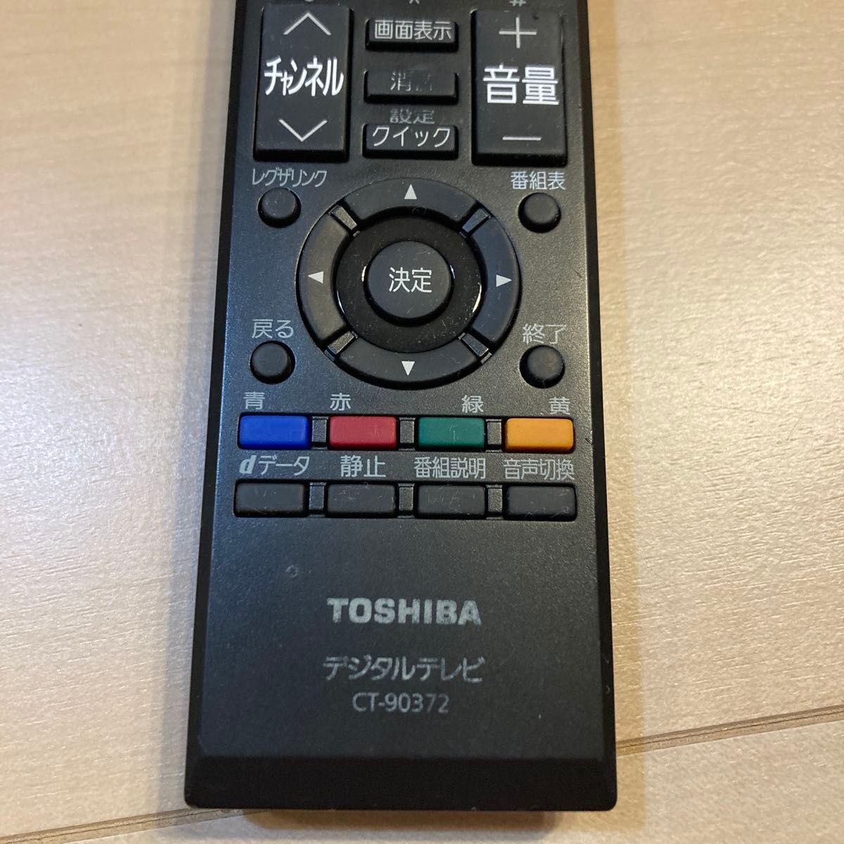 東芝REGZA 共通リモコン 動作保証 TOSHIBA 分解洗浄済み|Yahoo 東芝REGZA 共通リモコン 動作保証 TOSHIBA 分解洗浄済み|Yahoo
