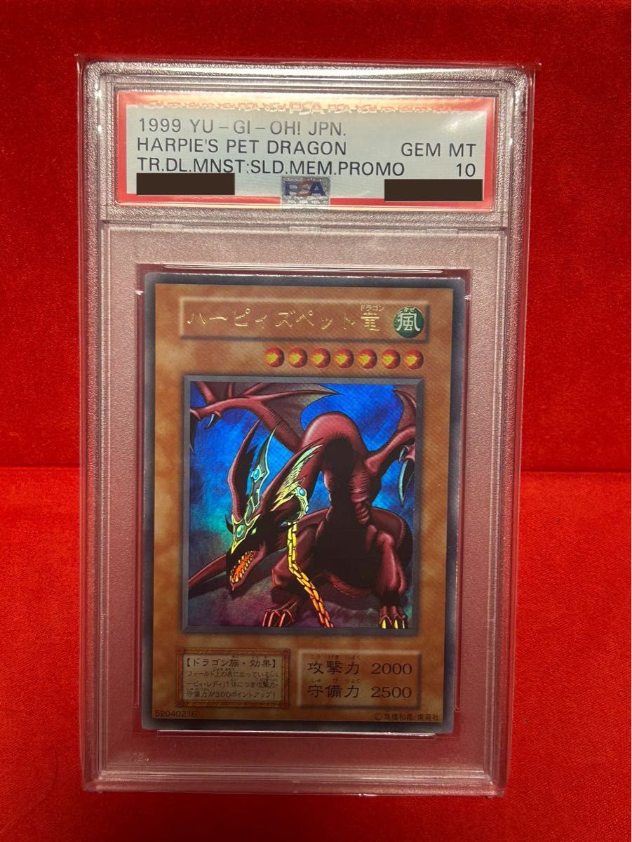 PSA10 ハーピィズペット竜 ウルトラレア 初期 遊戯王|Yahoo PSA10 ハーピィズペット竜 ウルトラレア 初期 遊戯王|Yahoo