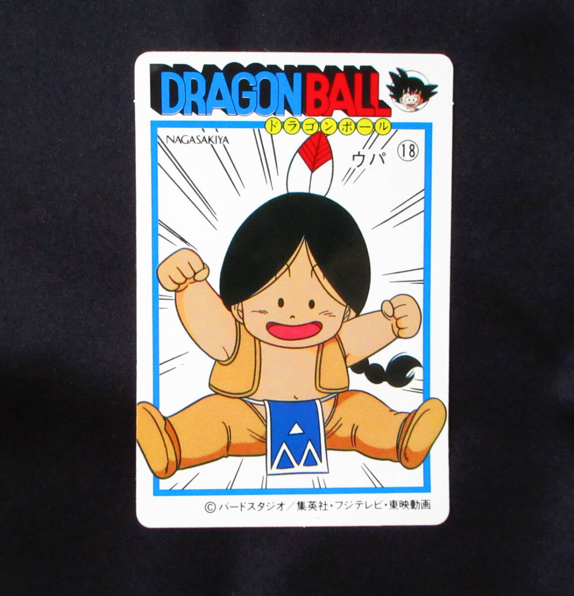 超極美品~完品クラス】 天下一可楽 ドラゴンボール クリリン 超極美品~完品クラス】 天下一可楽 ドラゴンボール クリリン