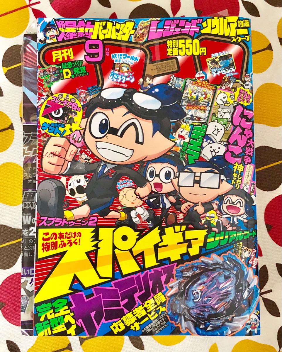 ヤフオク コロコロコミック18年9月号未読付録付 にゃん