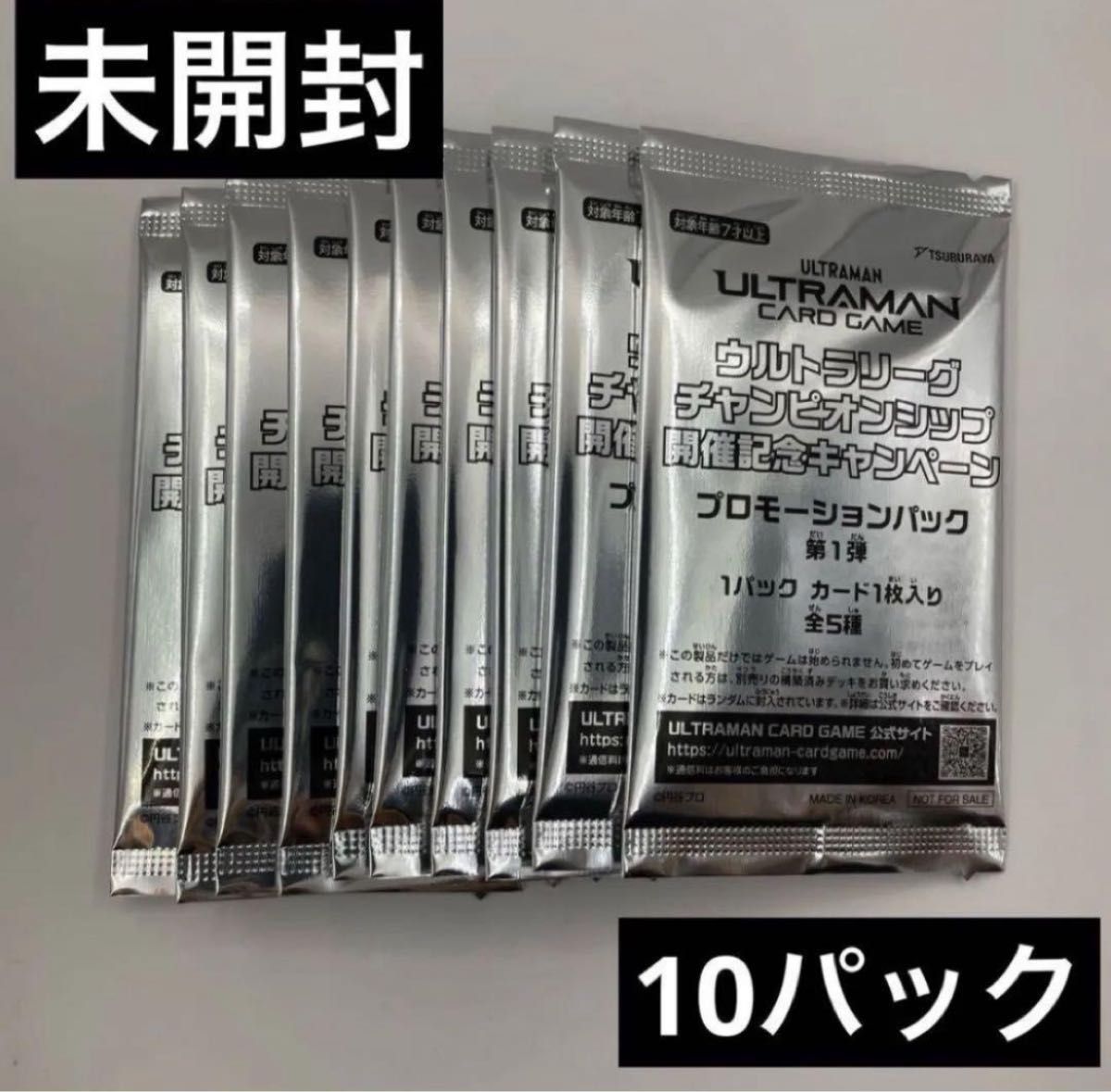 10パック ウルトラマンカードゲーム キャンペーン特典 PRカード 10パック ウルトラマンカードゲーム キャンペーン特典 PRカード