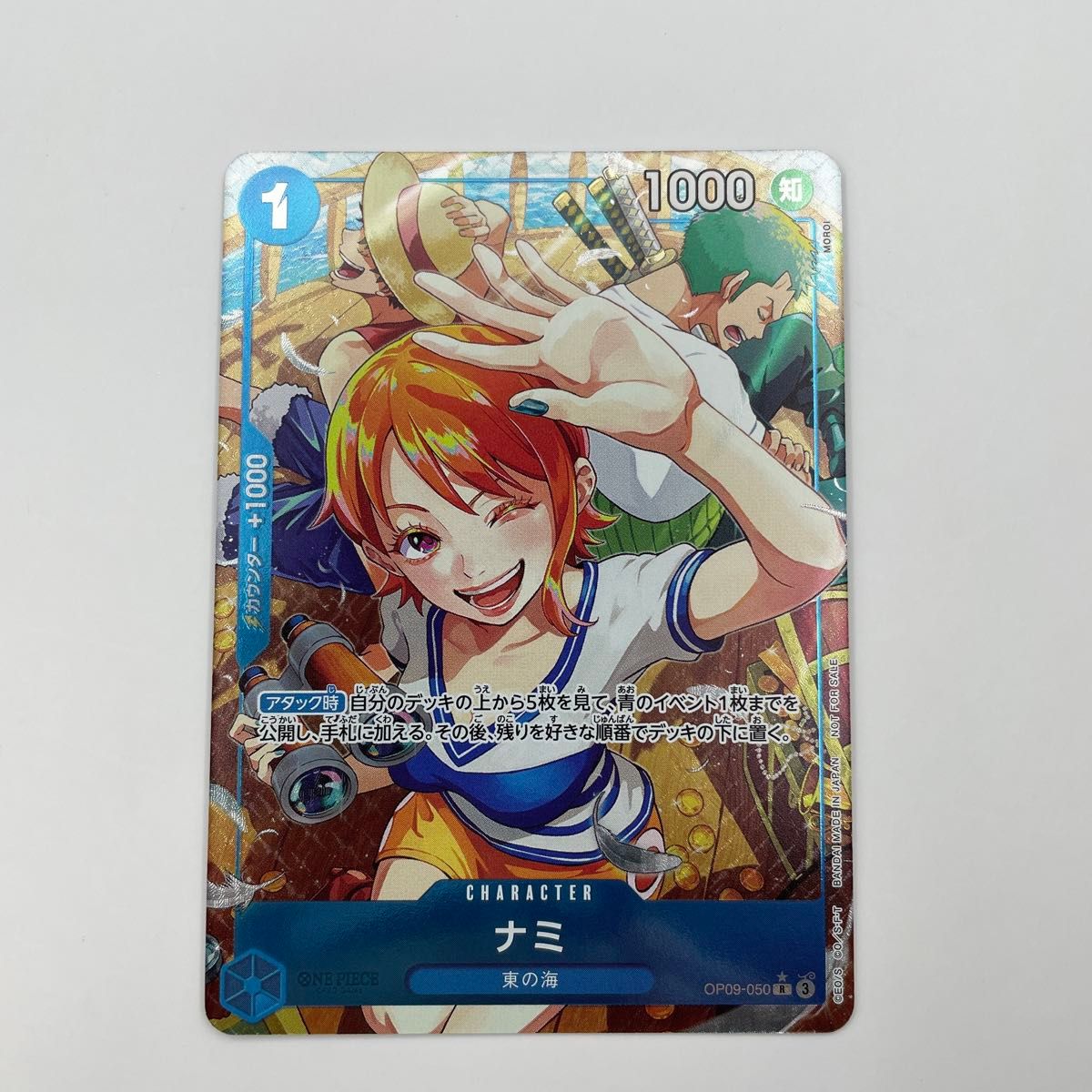 ナミ ワンピースカード 始めようキャンペーン R OP09-050 ナミ ワンピースカード 始めようキャンペーン R OP09-050