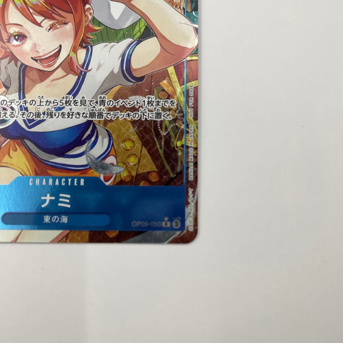 ナミ ワンピースカード 始めようキャンペーン R OP09-050 ナミ ワンピースカード 始めようキャンペーン R OP09-050