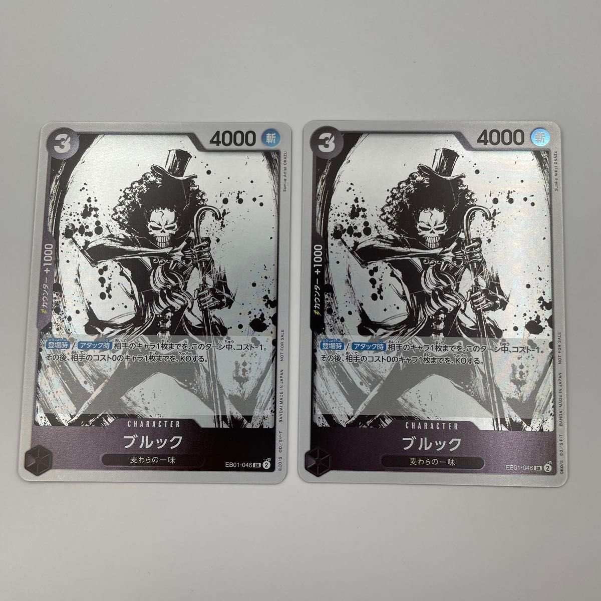 2枚 ブルック ワンピースカード 始めようキャンペーン SR EB01 2枚 ブルック ワンピースカード 始めようキャンペーン SR EB01