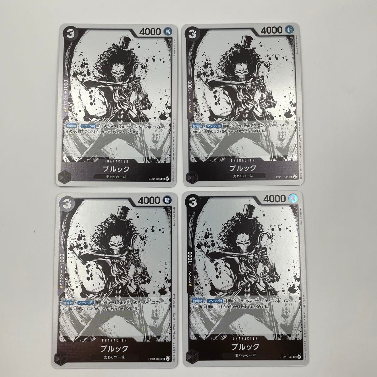 4枚 ブルック ワンピースカード 始めようキャンペーン SR EB01 4枚 ブルック ワンピースカード 始めようキャンペーン SR EB01