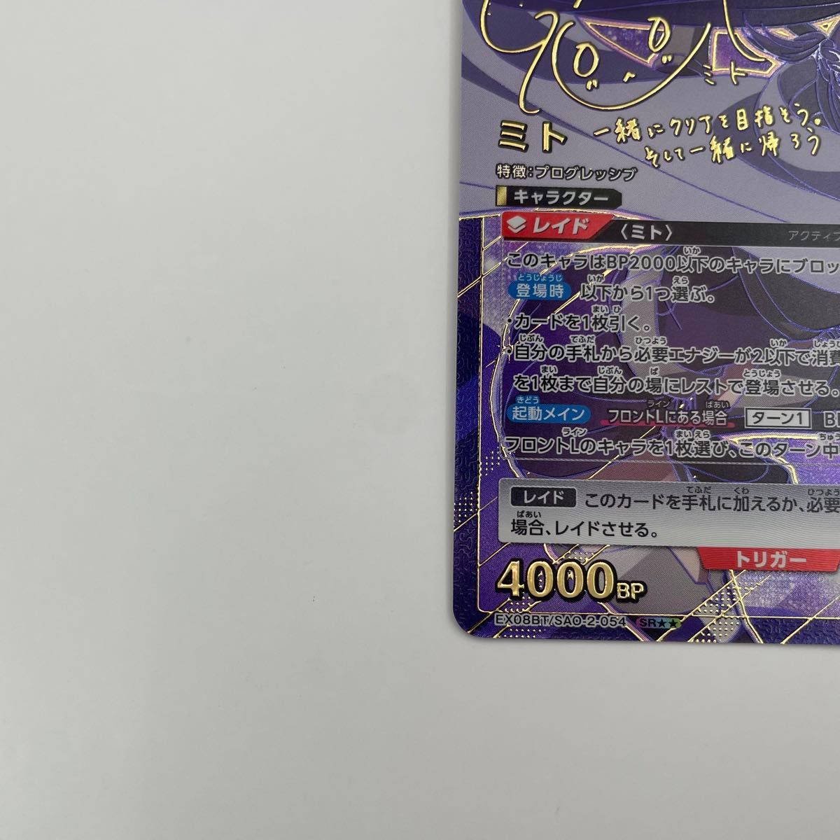 ソードアート・オンライン vol 2 パラレル SR ミト ユニオン ソードアート・オンライン vol 2 パラレル SR ミト ユニオン