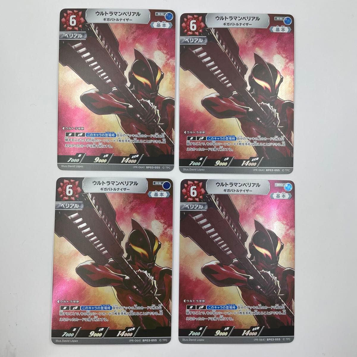 4枚 BP03-055 ウルトラマンベリアル ウルトラマンカードゲーム 4枚 BP03-055 ウルトラマンベリアル ウルトラマンカードゲーム