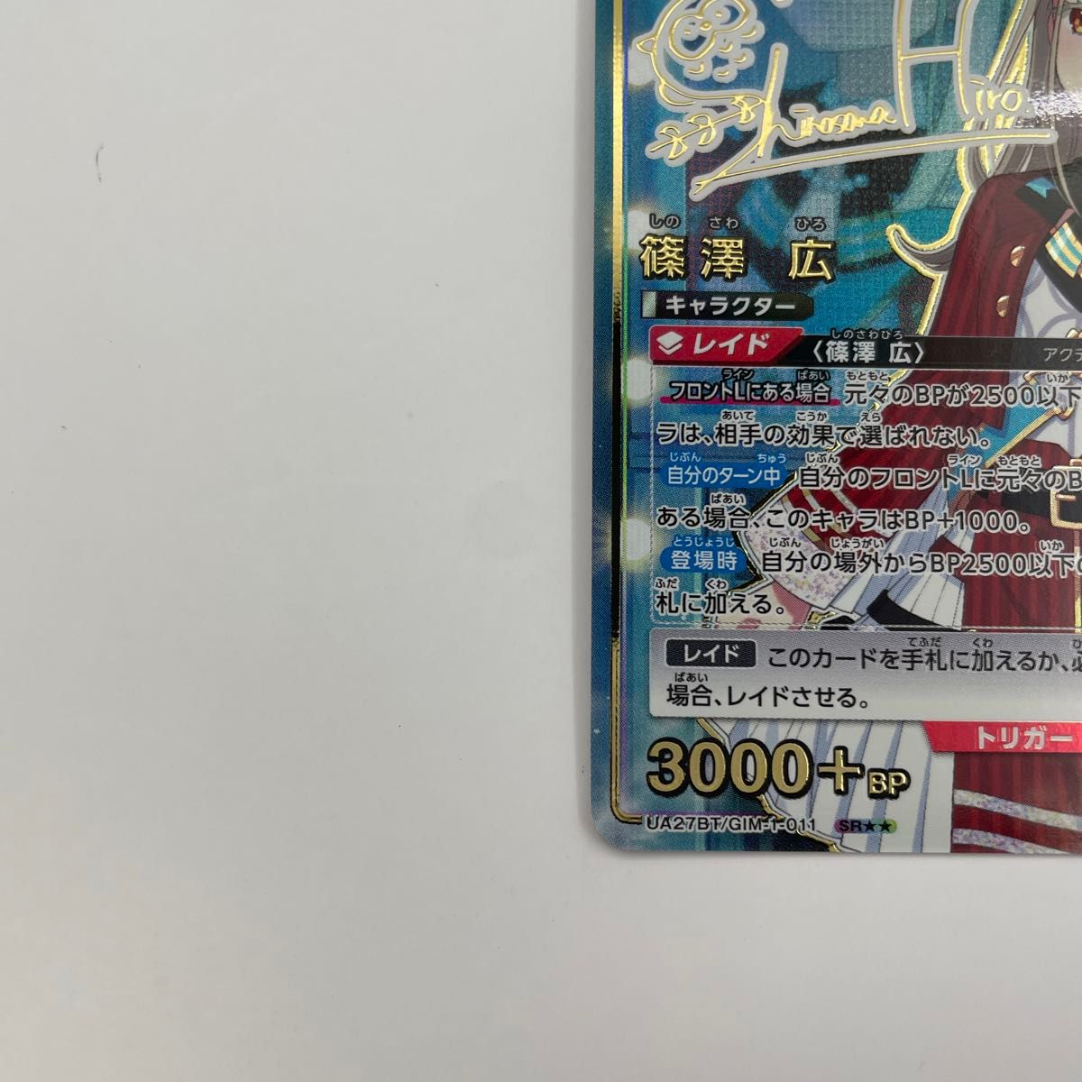 学園アイドルマスター UA27BT ユニオンアリーナ ユニアリ 篠澤 学園アイドルマスター UA27BT ユニオンアリーナ ユニアリ 篠澤