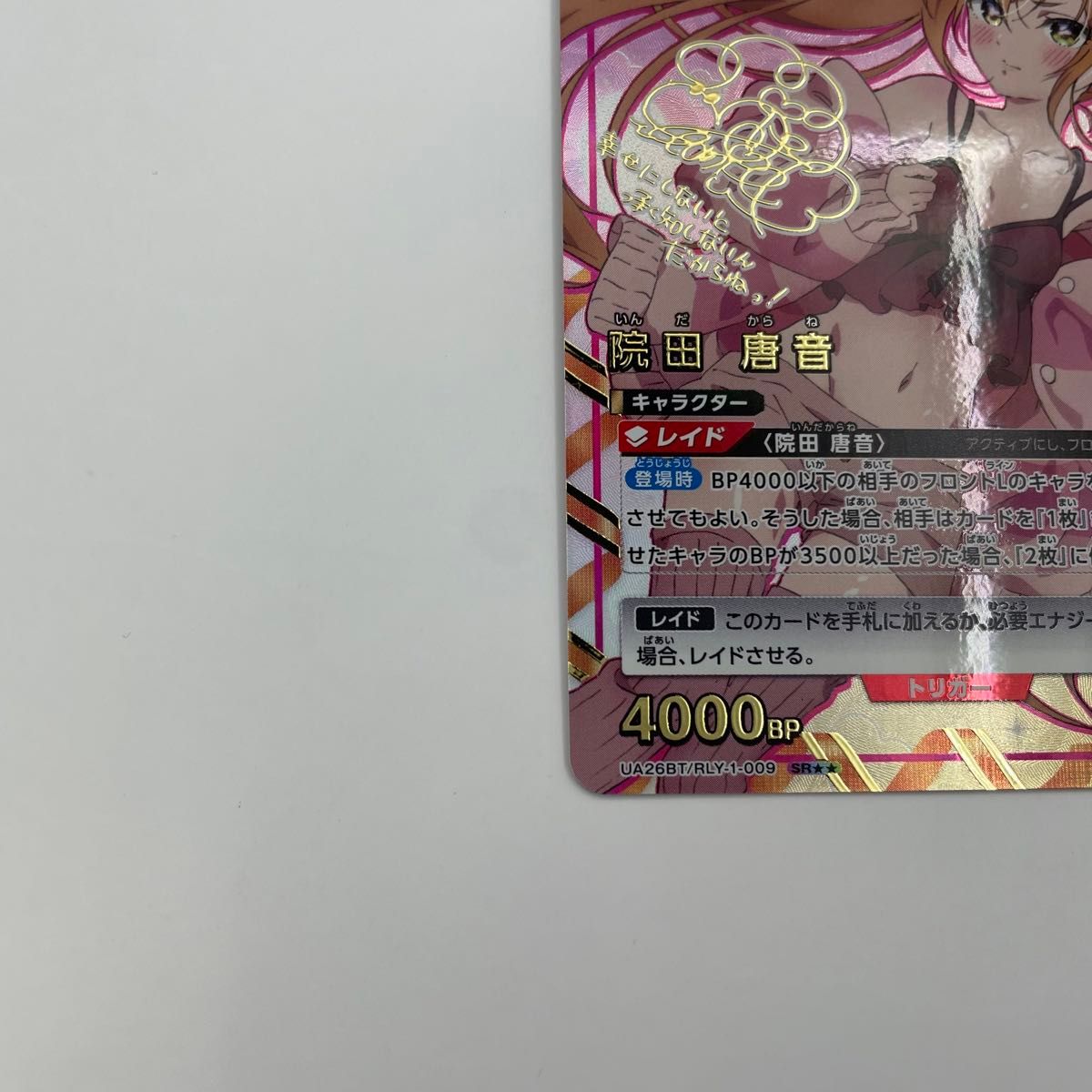 パラレル SR 院田 唐音 100カノ ユニオンアリーナ RLY-1-009 パラレル SR 院田 唐音 100カノ ユニオンアリーナ RLY-1-009
