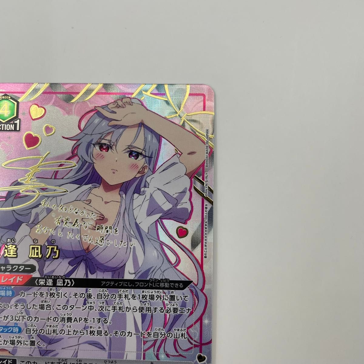 パラレル SR 栄逢 凪乃 100カノ ユニオンアリーナ RLY-1-053 パラレル SR 栄逢 凪乃 100カノ ユニオンアリーナ RLY-1-053