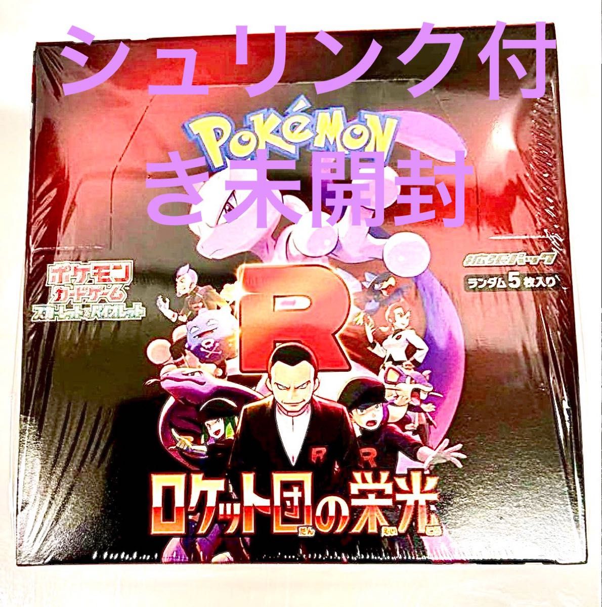 ポケモンカード ロケット団の栄光 シュリンク付き未開封|Yahoo ポケモンカード ロケット団の栄光 シュリンク付き未開封|Yahoo