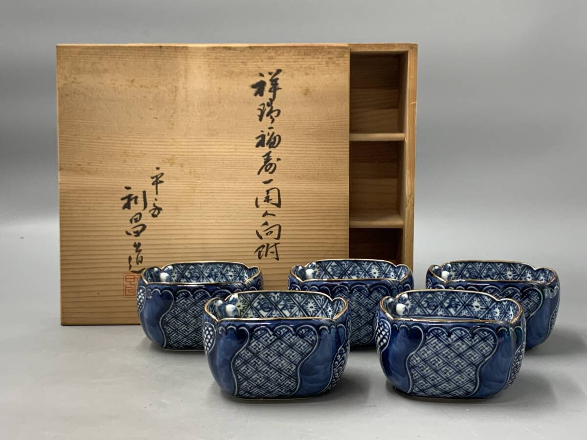 4#D/7045 平安利昌造 加藤利昌 祥瑞福寿一閑人向付 5客セット 4#D/7045 平安利昌造 加藤利昌 祥瑞福寿一閑人向付 5客セット