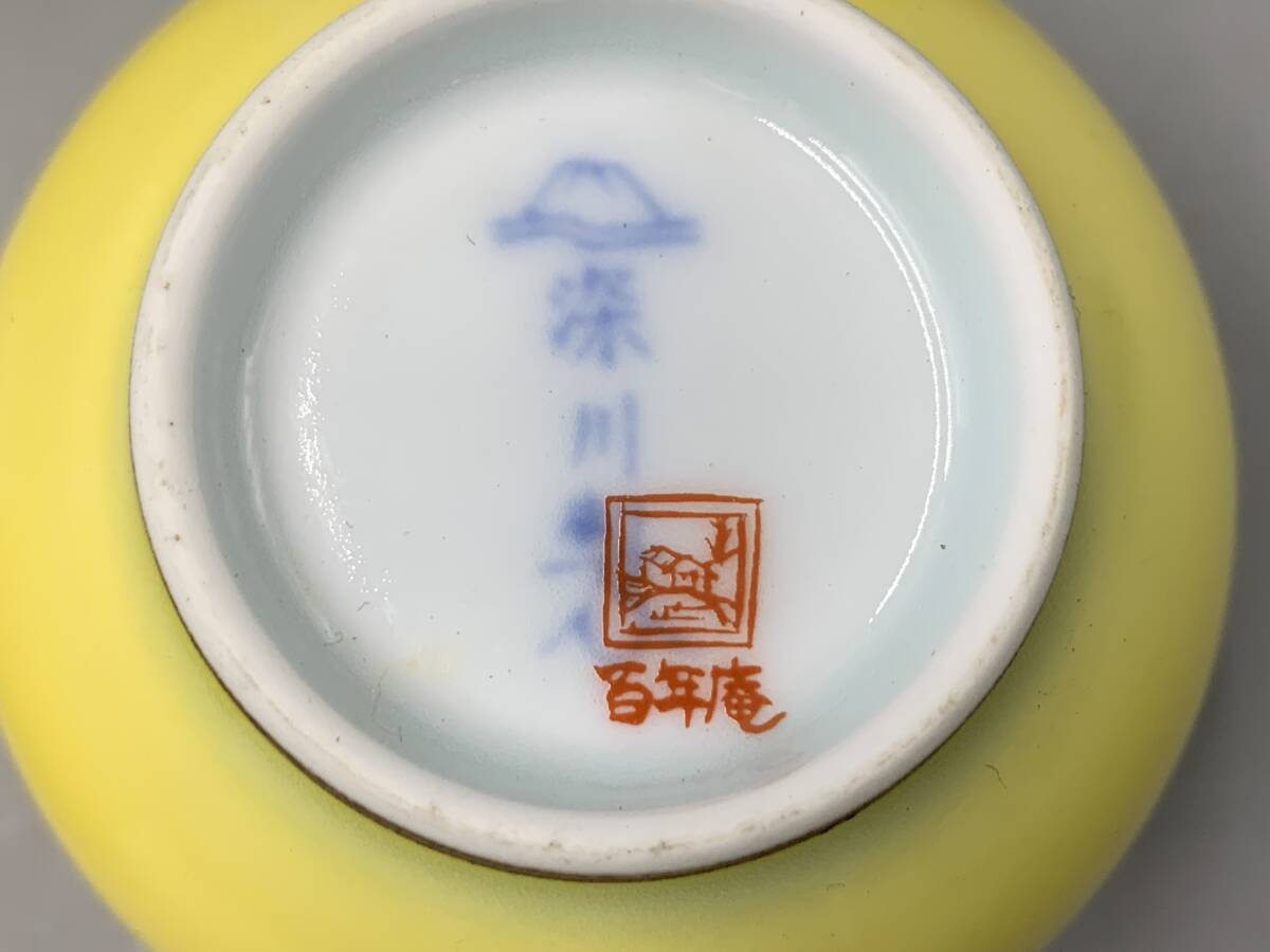 3#F/6904 深川製磁 百年庵 黄地 湯呑 5客 茶碗 湯呑 煎茶碗 3#F/6904 深川製磁 百年庵 黄地 湯呑 5客 茶碗 湯呑 煎茶碗