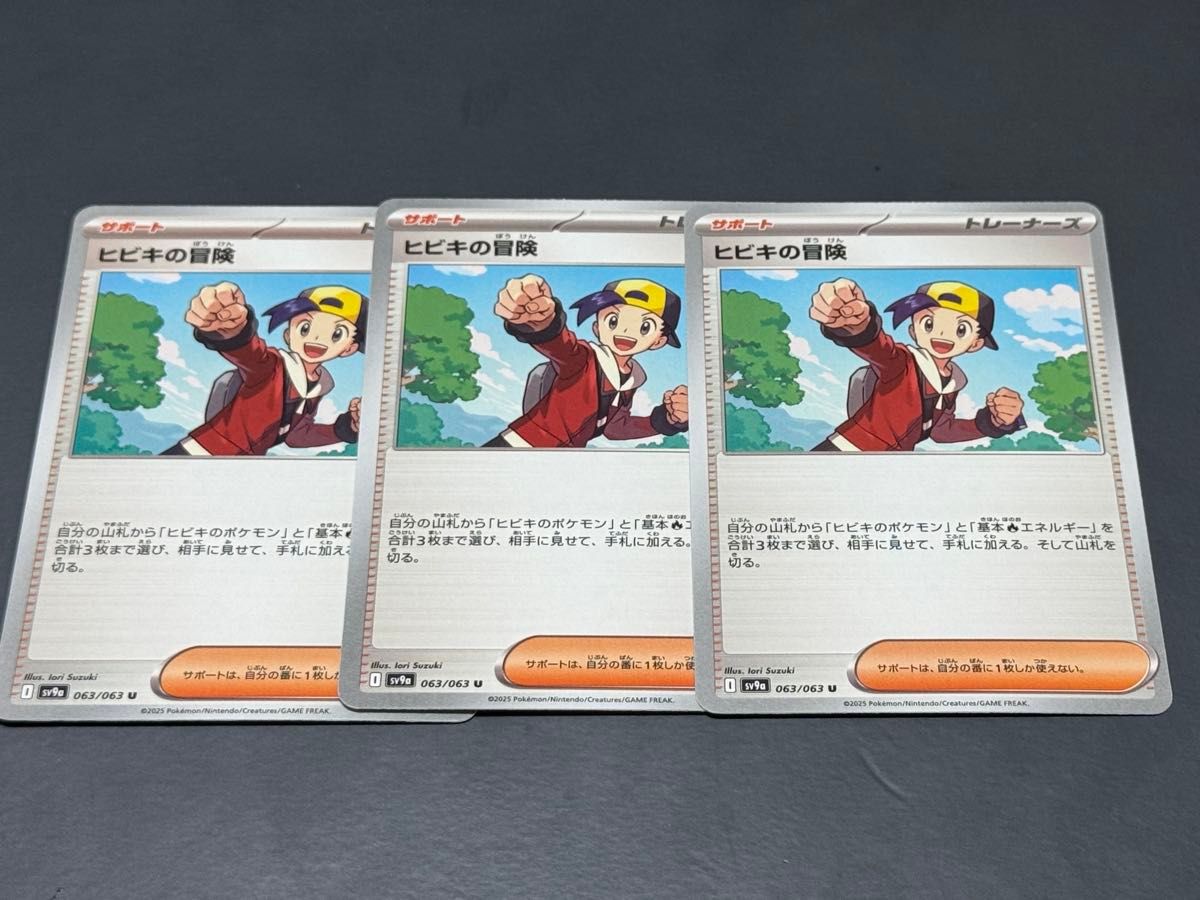 ポケモンカード ヒビキの冒険 3枚|Yahoo!フリマ(旧PayPayフリマ) ポケモンカード ヒビキの冒険 3枚|Yahoo!フリマ(旧PayPayフリマ)