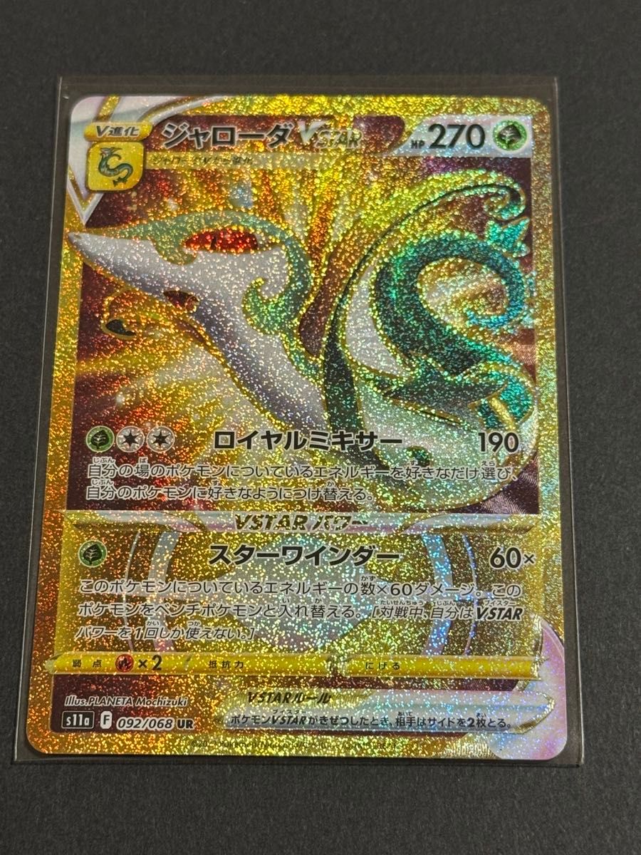 ポケモンカード ジャローダVSTAR UR|Yahoo!フリマ(旧PayPay ポケモンカード ジャローダVSTAR UR|Yahoo!フリマ(旧PayPay