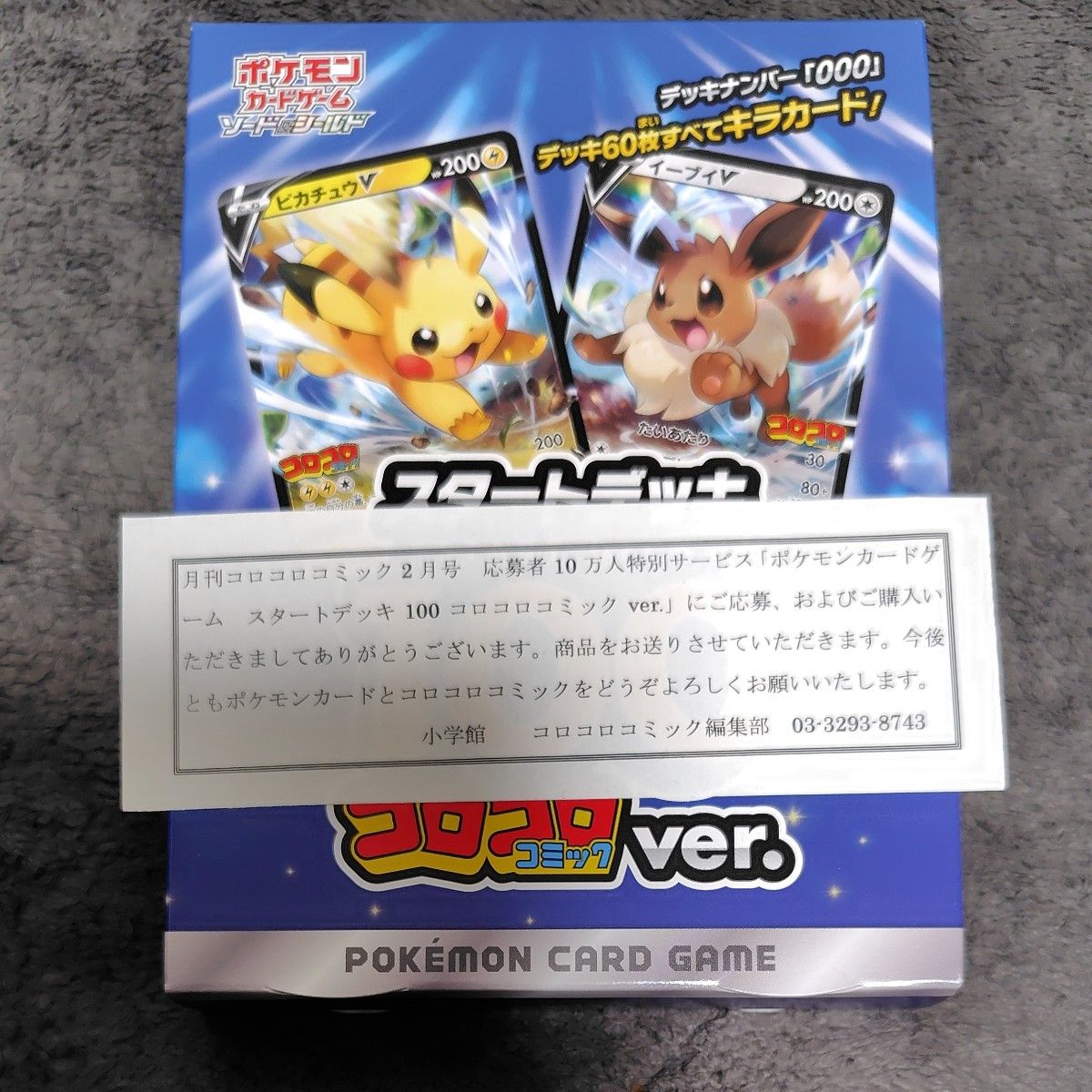 スタートデッキ100 コロコロコミックver 1箱|Yahoo!フリマ(旧 スタートデッキ100 コロコロコミックver 1箱|Yahoo!フリマ(旧