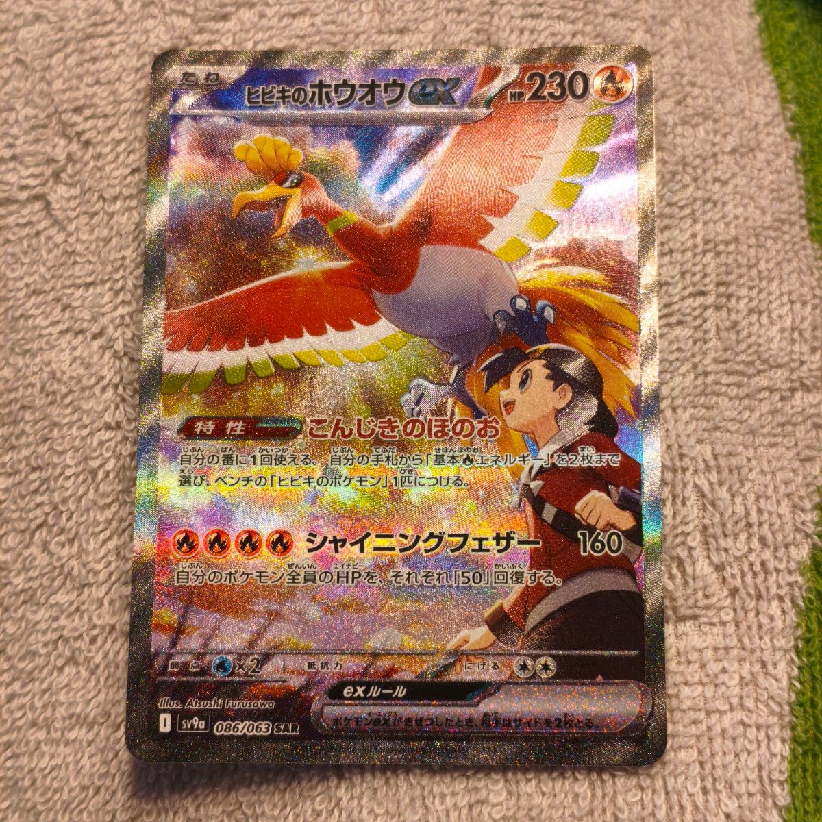 ポケモンカード 熱風のアリーナ ヒビキのホウオウex SAR|Yahoo ポケモンカード 熱風のアリーナ ヒビキのホウオウex SAR|Yahoo