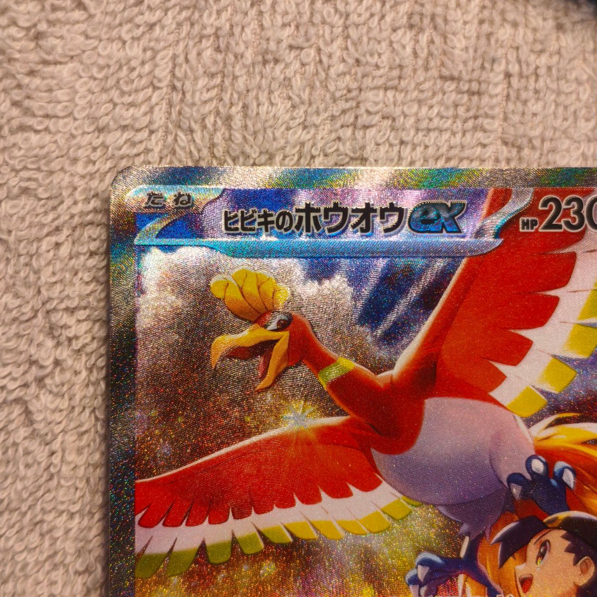 ポケモンカード 熱風のアリーナ ヒビキのホウオウex SAR|Yahoo ポケモンカード 熱風のアリーナ ヒビキのホウオウex SAR|Yahoo
