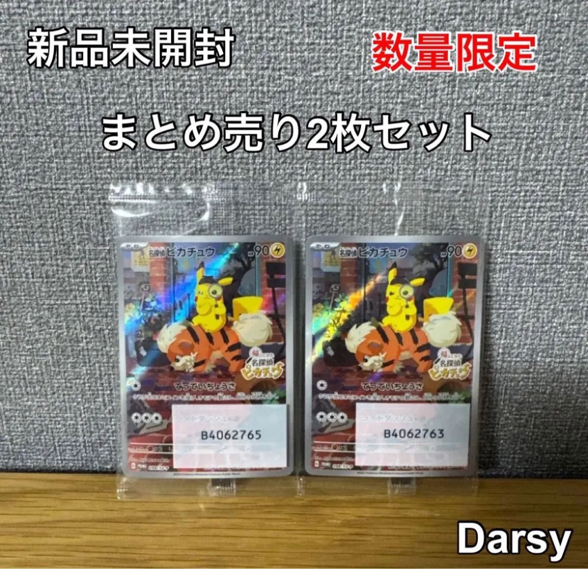 新品登場 新品未開封】名探偵ピカチュウ プロモカード ポケモンカード ポケモンカードゲーム