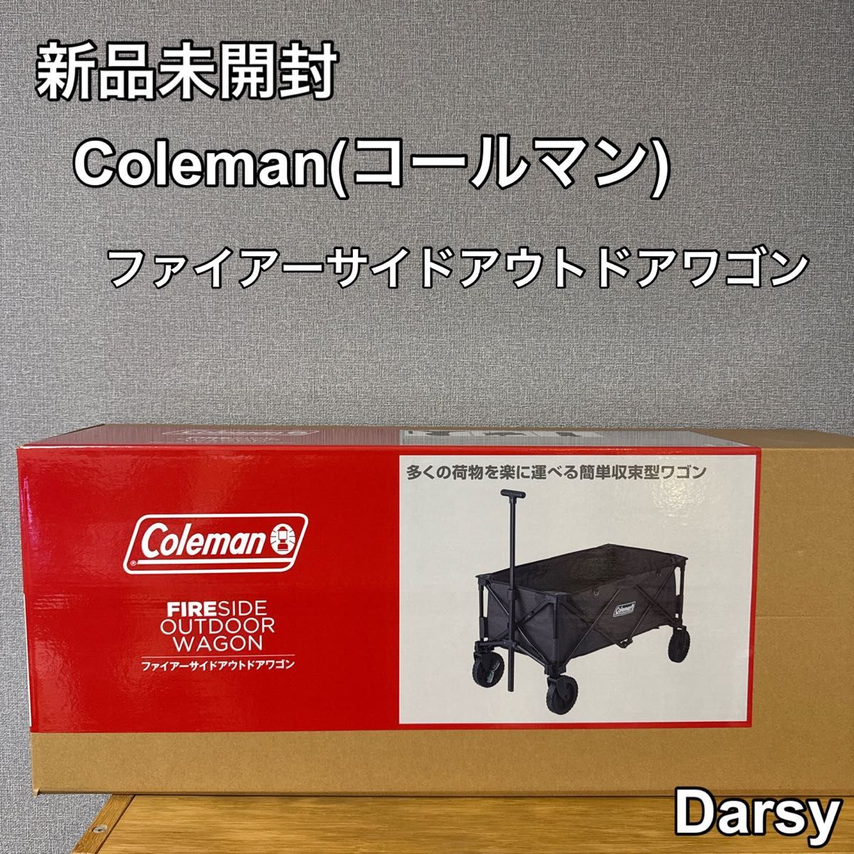 コールマン Coleman アウトドアワゴン | キャンプ・バーべ
