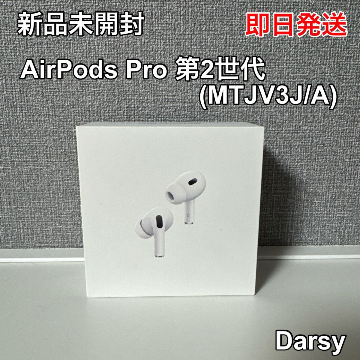 新品未開封】Apple AirPods Pro (第2世代) MagSafe充電ケース 新品未開封】Apple AirPods Pro (第2世代) MagSafe充電ケース