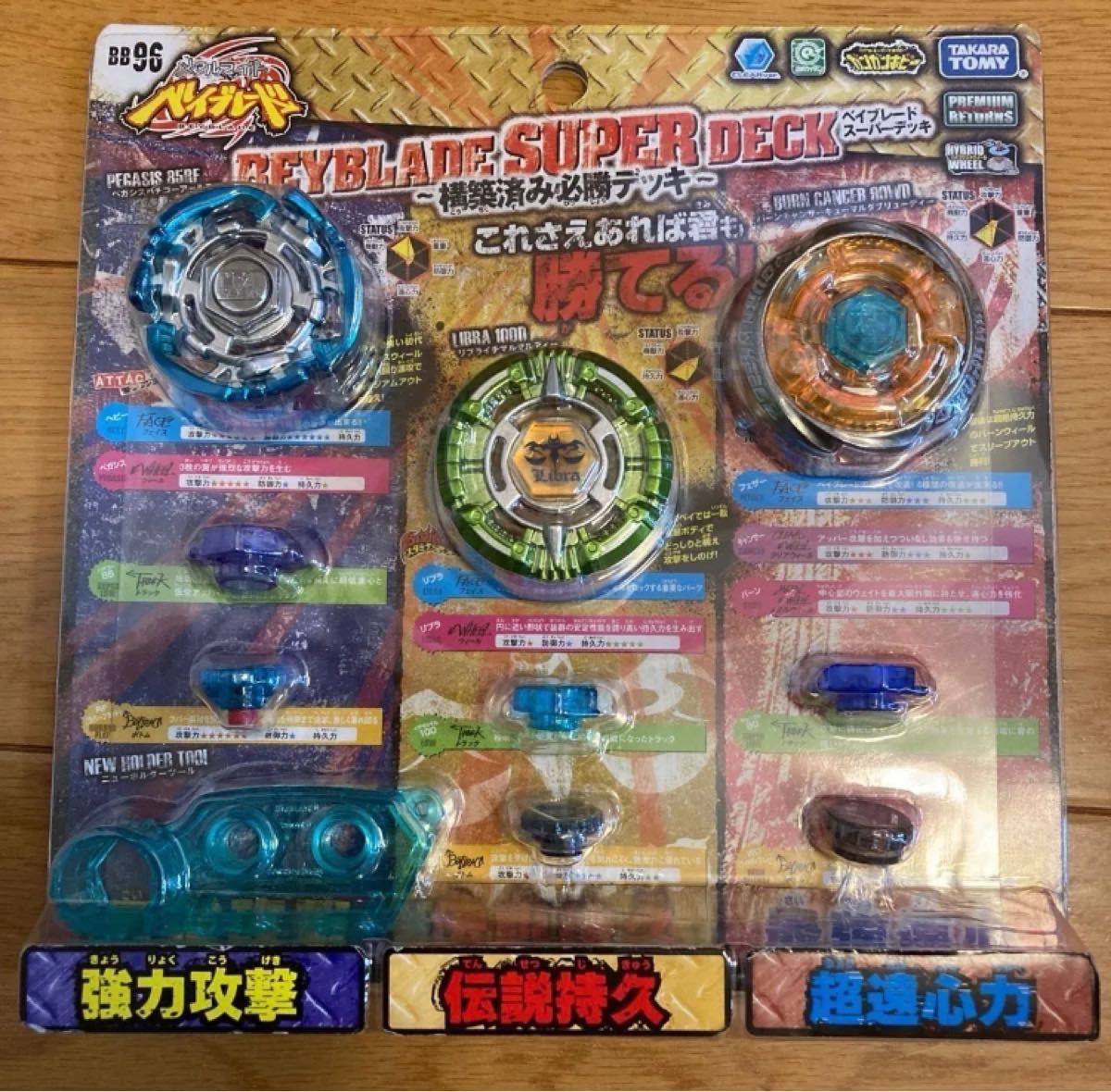 BB96 メタルファイトベイブレード 構築済み必勝デッキ BB96 メタルファイトベイブレード 構築済み必勝デッキ