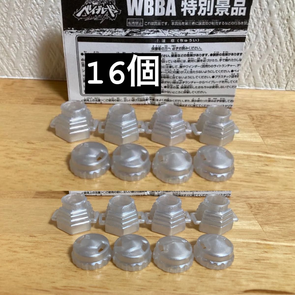 WBBA特別景品 メタルファイト ベイブレード パーツ【145 WBBA特別景品 メタルファイト ベイブレード パーツ【145