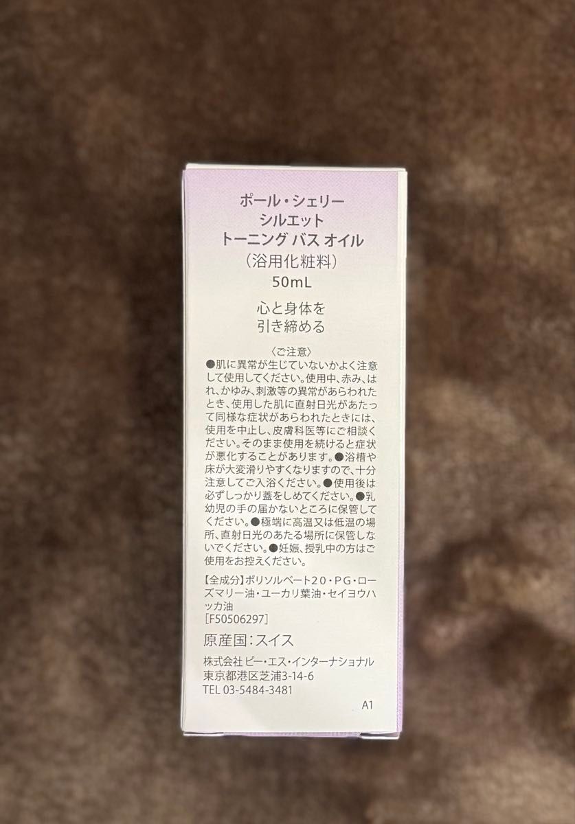 新品】ポールシェリー シルエット トーニング バスオイル 50ml 新品】ポールシェリー シルエット トーニング バスオイル 50ml