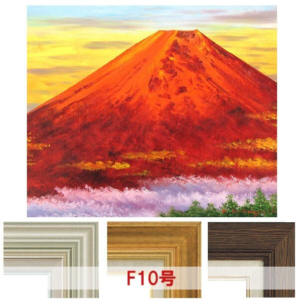 油彩画 F10号 小林幸三「赤富士」 額入り 油絵 風景画 額装絵画 油彩画 F10号 小林幸三「赤富士」 額入り 油絵 風景画 額装絵画