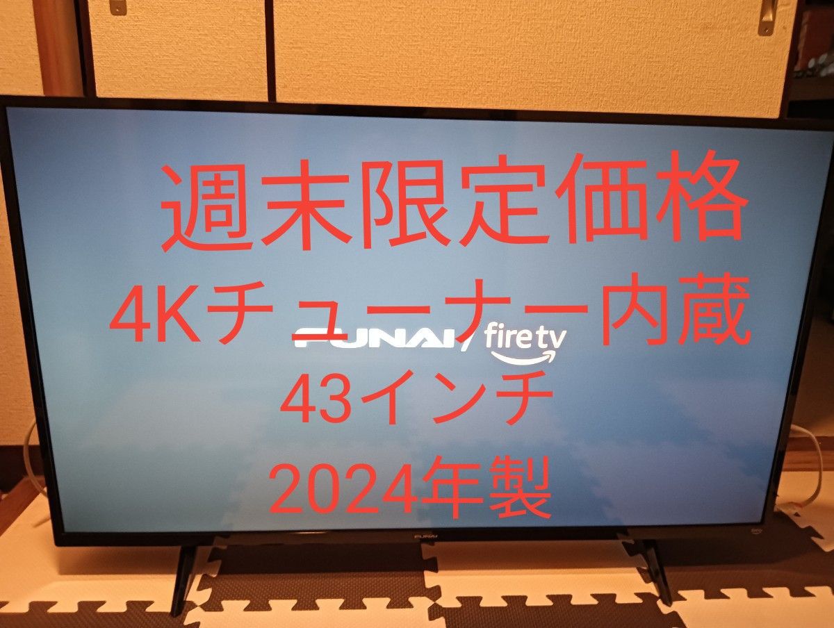 FUNAI AmazonfireTV 4Kチューナー内蔵 43V型 液晶テレビ 2024年 FUNAI AmazonfireTV 4Kチューナー内蔵 43V型 液晶テレビ 2024年