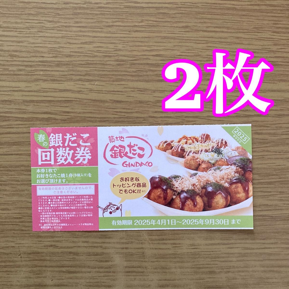 築地銀だこ たこ焼き 回数券 引換券 2枚 とヘアゴム|Yahoo 築地銀だこ たこ焼き 回数券 引換券 2枚 とヘアゴム|Yahoo