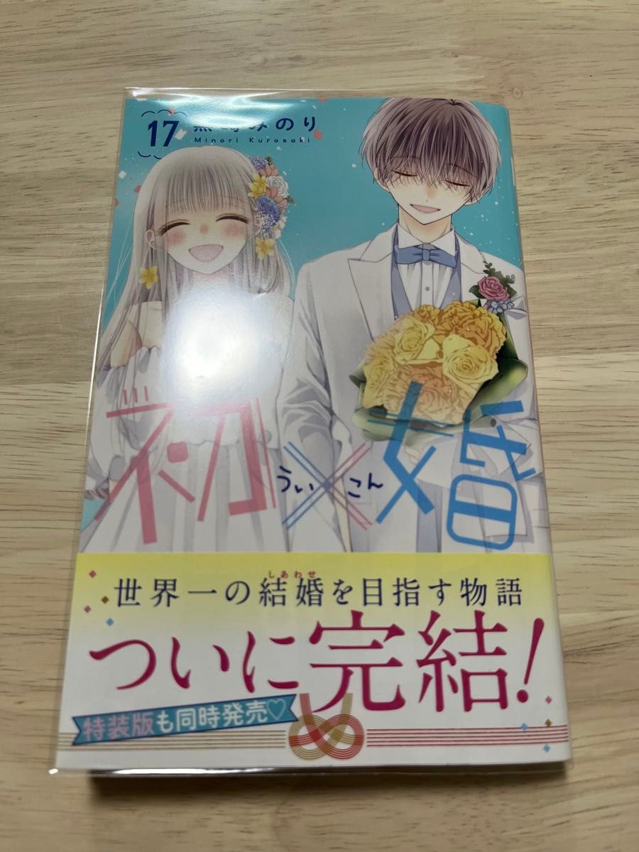 初×婚 初婚 17巻|Yahoo!フリマ(旧PayPayフリマ) 初×婚 初婚 17巻|Yahoo!フリマ(旧PayPayフリマ)
