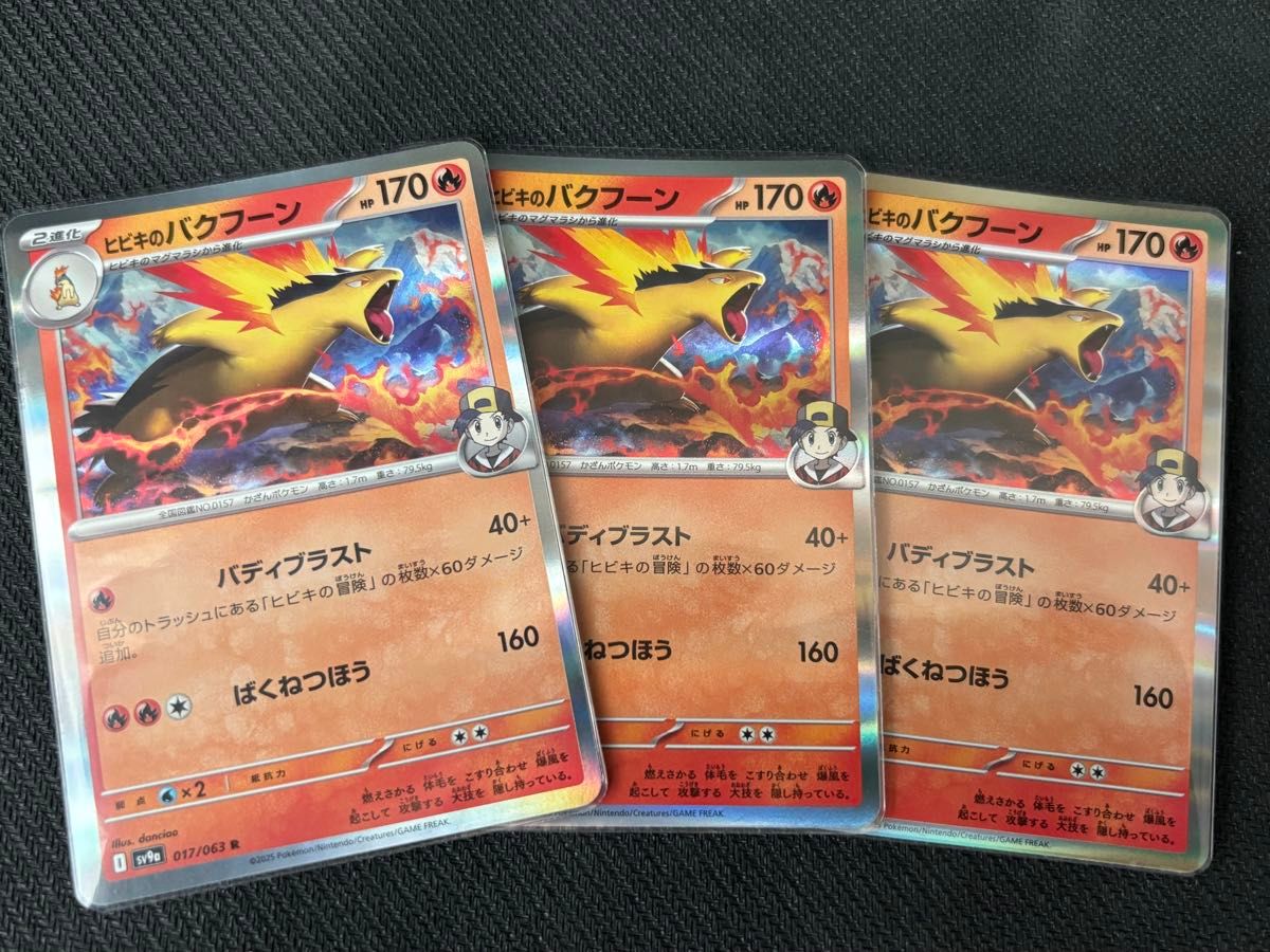 ポケモンカード ヒビキのバクフーンR 3枚|Yahoo!フリマ(旧 ポケモンカード ヒビキのバクフーンR 3枚|Yahoo!フリマ(旧