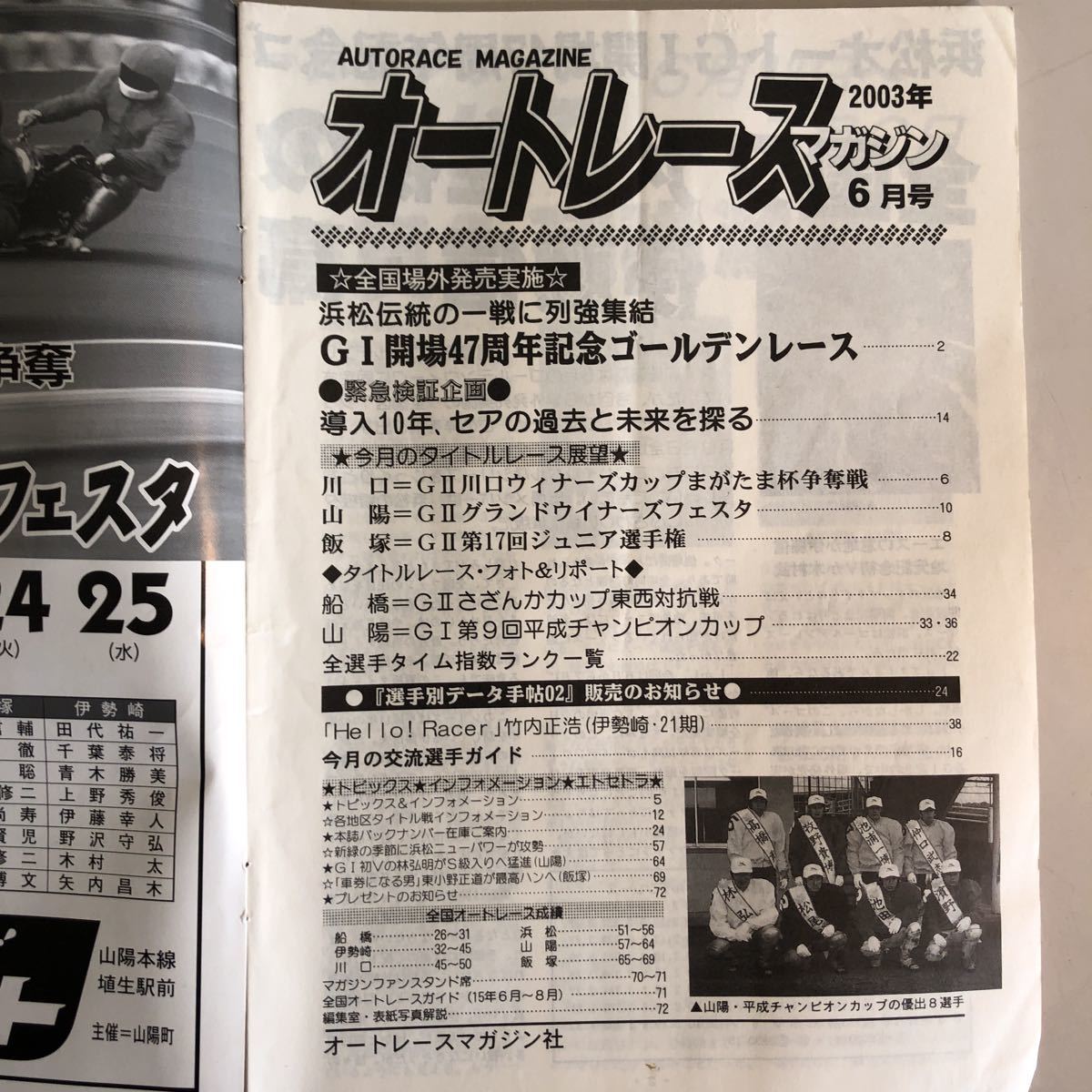 a10] auto race magazine * Hamamatsu place out sale execution * [ Hamamatsu auto GI. place 47 anniversary commemoration ] 2003 year 6 month number [ long-term keeping goods ]