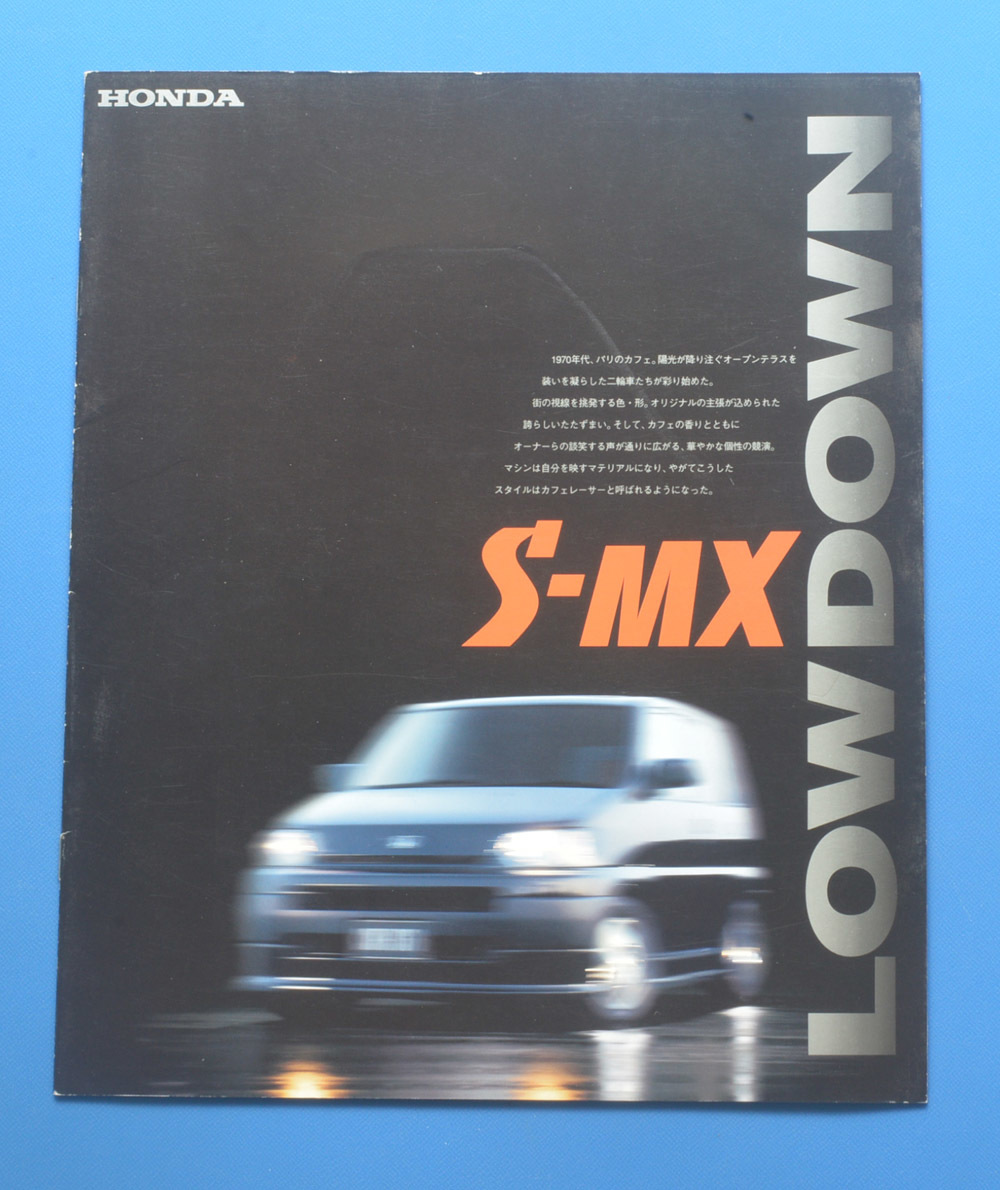 ホンダ　S-MX　ローダウン　HONDA　S-MX　LOWDOWN　1996年11月　カタログ　印無【H22B-12】_画像1