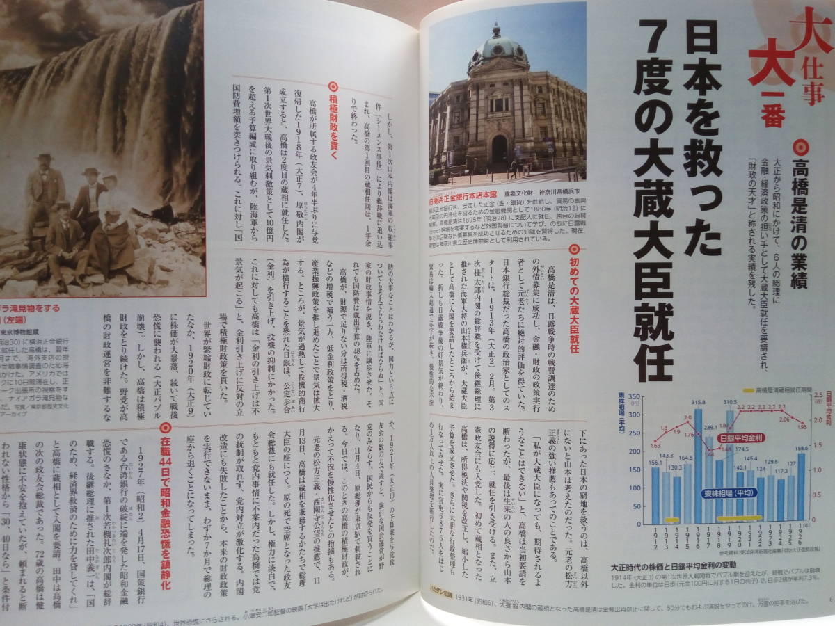 Paypayフリマ 週刊日本の総理21高橋是清 内閣総理大臣 日本財政再建の天才7度の大蔵大臣就任だるま宰相 宿敵 床次竹二郎 ニ ニ六事件で暗殺