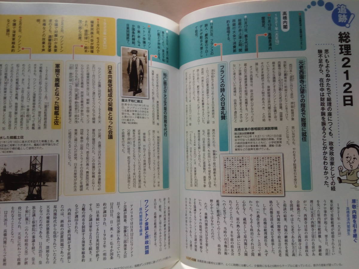 Paypayフリマ 週刊日本の総理21高橋是清 内閣総理大臣 日本財政再建の天才7度の大蔵大臣就任だるま宰相 宿敵 床次竹二郎 ニ ニ六事件で暗殺