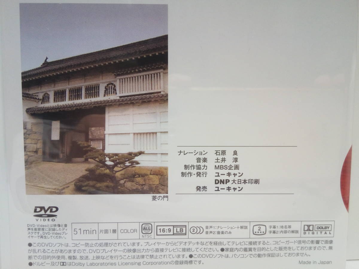  прекрасный товар **DVD японский World Heritage 1 Himeji замок ** Hyogo префектура * Himeji город * японский замок . строительство. максимально высокий . произведение! Ikeda блестящий .. замок * смычок стрела ..... через ., металлический .. копье .... промежуток 