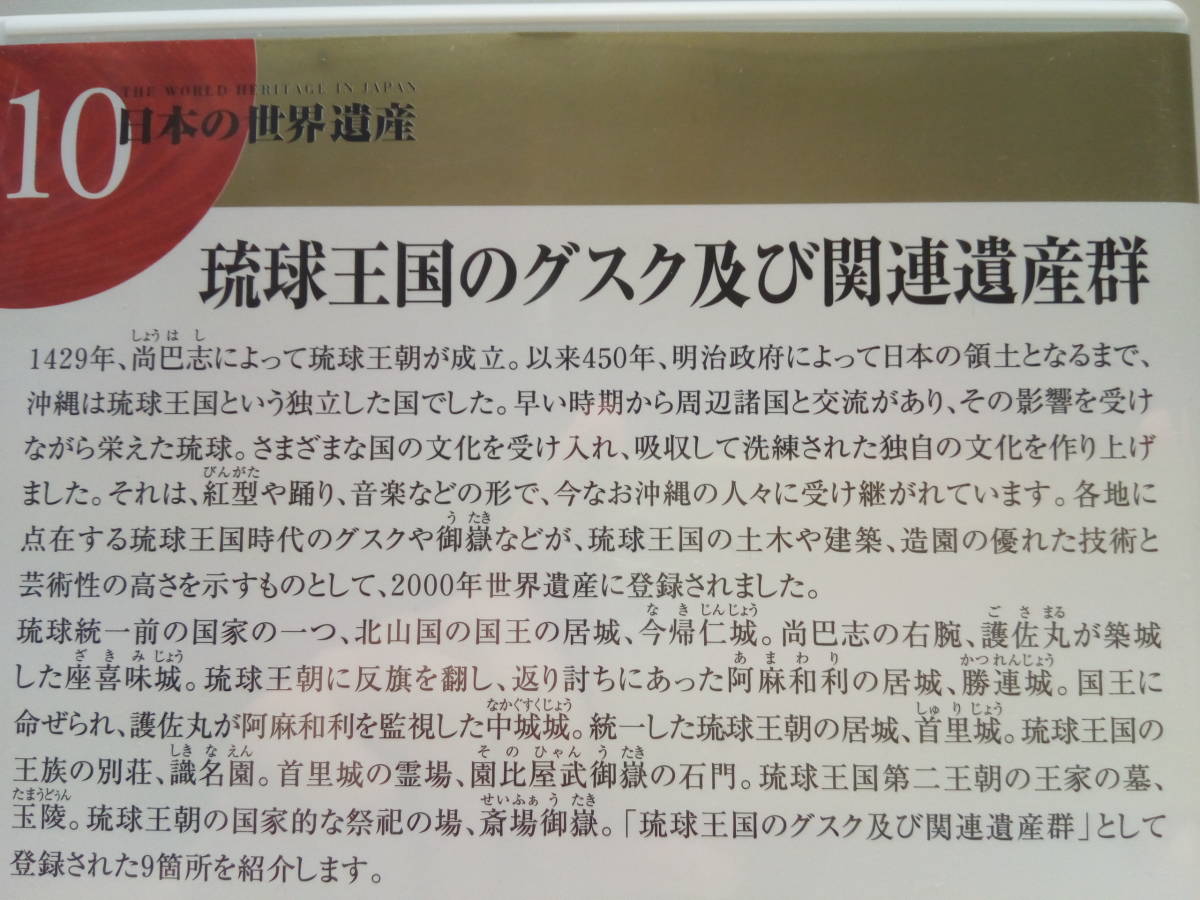 ヤフオク 送料無料 Dvd日本の世界遺産10琉球王国のグスク ヤフオク 送料無料 Dvd日本の世界遺産10琉球王国のグスク